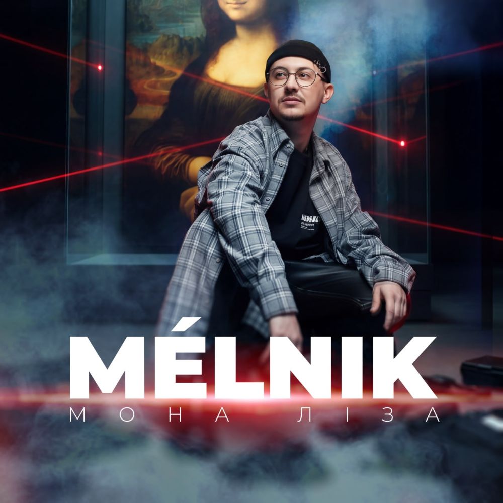 Почав із зухвалої історії про кохання: MELNIK пояснив концепцію своєї сольної кар’єри