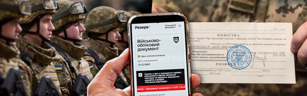 Мобілізація в Україні: усе, що відомо про бронювання і відстрочки — хто і як може їх оформити