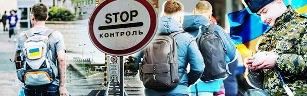 Мобілізація в Україні: чи можуть вас не випустити за кордон через родича-"ухилянта" Мобілізація в Україні: чи можуть вас не випустити за кордон через родича-"ухилянта"