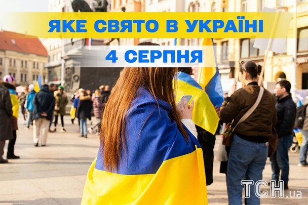 Яке 4 серпня свято — все про цей день, яке церковне свято Яке 4 серпня свято — все про цей день, яке церковне свято