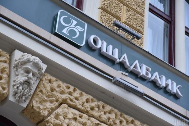 В "Ощадбанку" стався збій — чи доступні сервіси