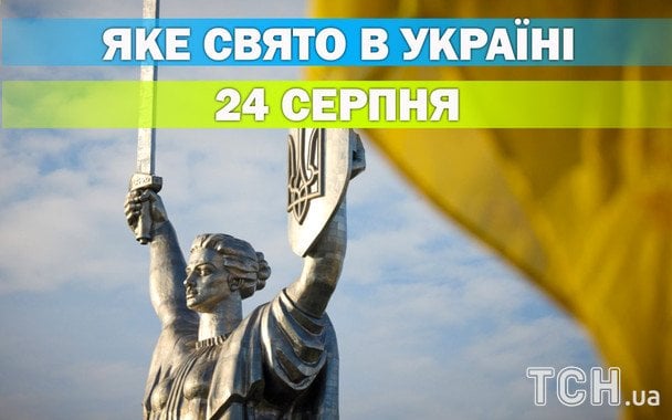 Яке 24 серпня свято — все про цей день, яке церковне свято