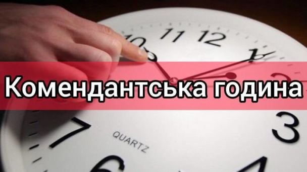 В Україні переглянуть комендантську годину через нову тактику атак РФ: деталі від уряду