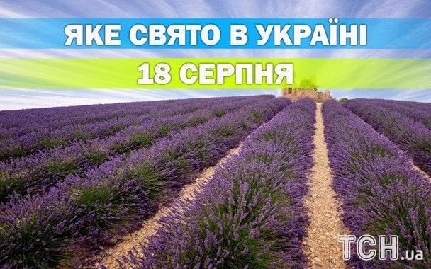 Яке 18 серпня свято — все про цей день, яке церковне свято Яке 18 серпня свято — все про цей день, яке церковне свято