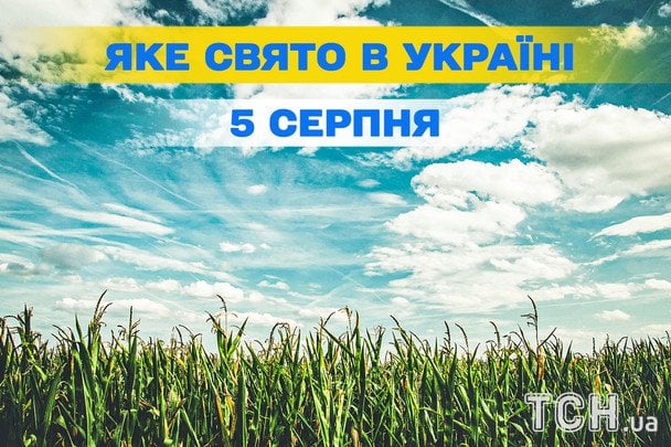 Яке 5 серпня свято — все про цей день, яке церковне свято