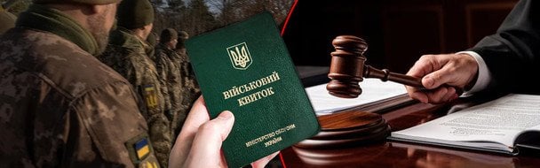 Суд скасував штраф за неявку до ТЦК: що не так було з повісткою