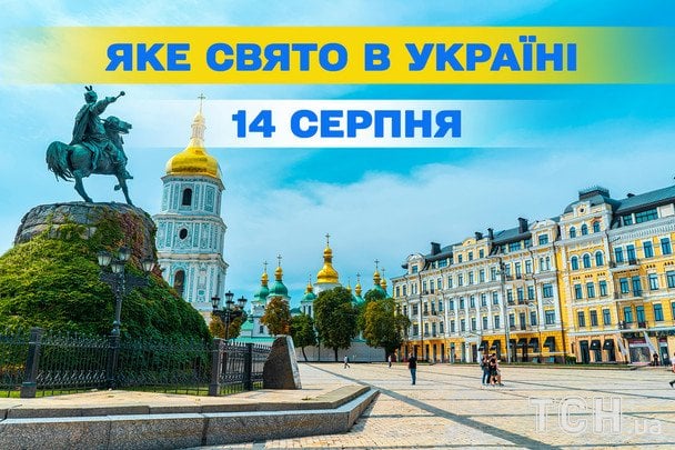 Яке 14 серпня свято — все про цей день, яке церковне свято