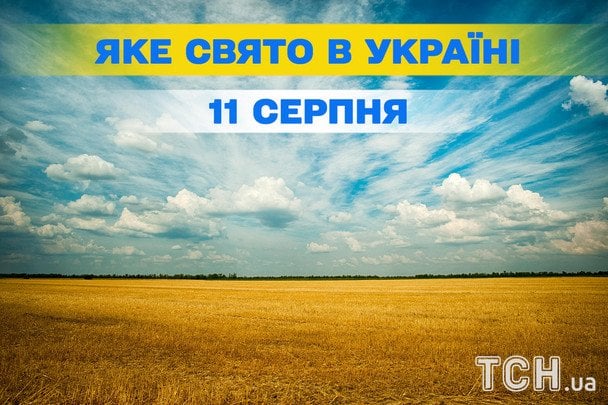 Яке 11 серпня свято — все про цей день, яке церковне свято