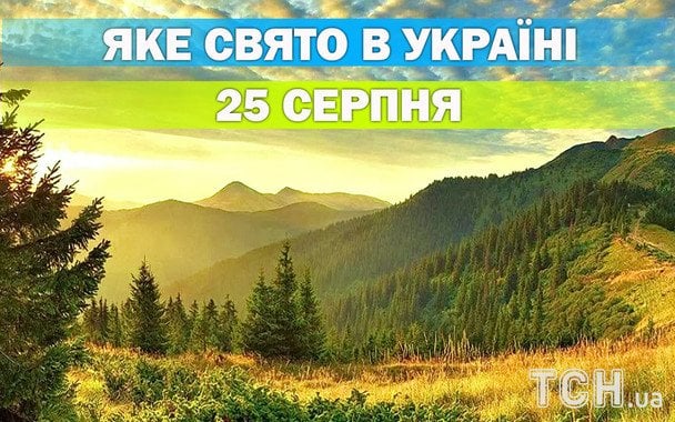 Яке 25 серпня свято — все про цей день, яке церковне свято