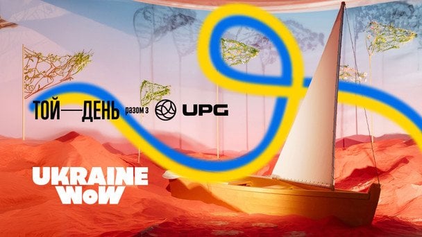UPG забезпечила 1000 квитків для сімей ветеранів та захисників на виставку Ukraine WOW «Той день»