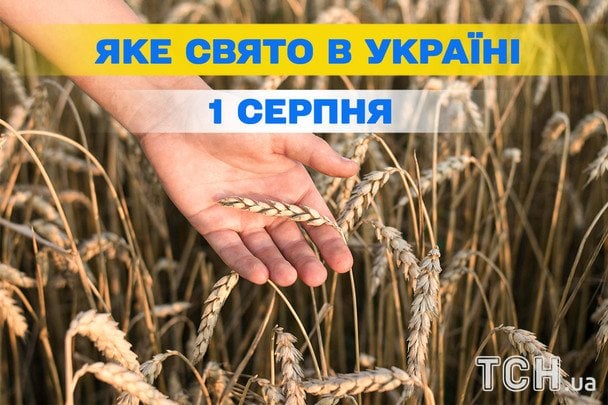 Яке 1 серпня свято — все про цей день, яке церковне свято