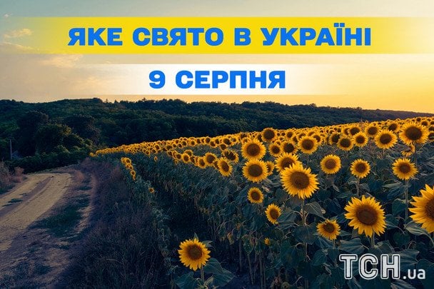Яке 9 серпня свято — все про цей день, яке церковне свято