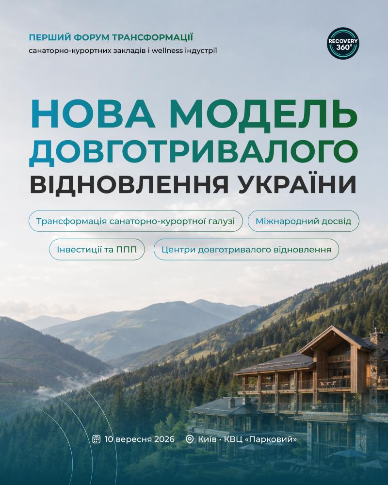 Як створити в Україні сучасну систему довготривалого відновлення: 10 вересня відбудеться Recovery 360°