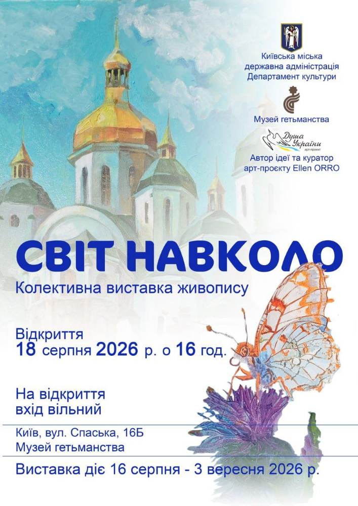 Мистецтво помічати прекрасне: у Києві відкрилася благодійна виставка «Світ навколо»