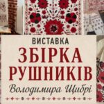 Український рушник: пам’ять, традиція, символ — виставка у Вишгороді 