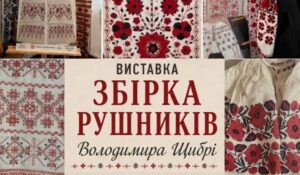 Український рушник: пам’ять, традиція, символ — виставка у Вишгороді 