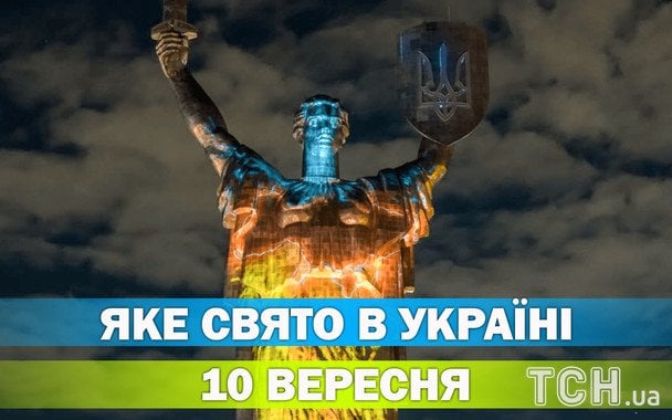 Яке 10 вересня свято — все про цей день, яке церковне свято