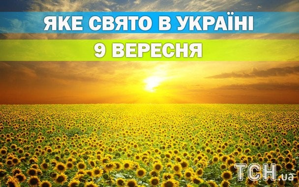 Яке 9 вересня свято — все про цей день, яке церковне свято Яке 9 вересня свято — все про цей день, яке церковне свято