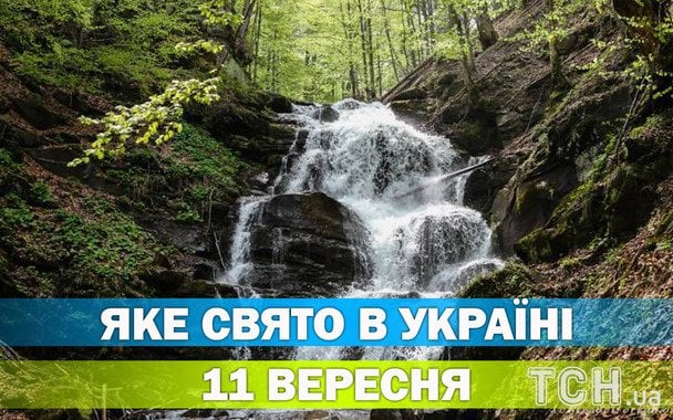 Яке 11 вересня свято — все про цей день, яке церковне свято