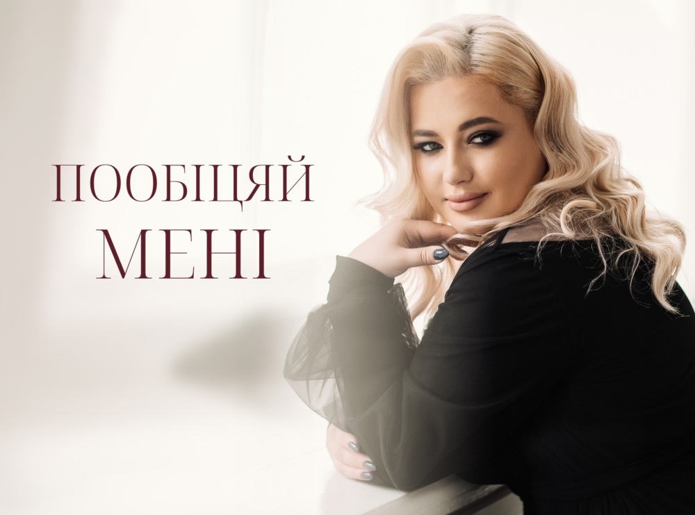 Кохати неідеально, але по-справжньому: ALESIA M презентувала пісню «Пообіцяй мені»