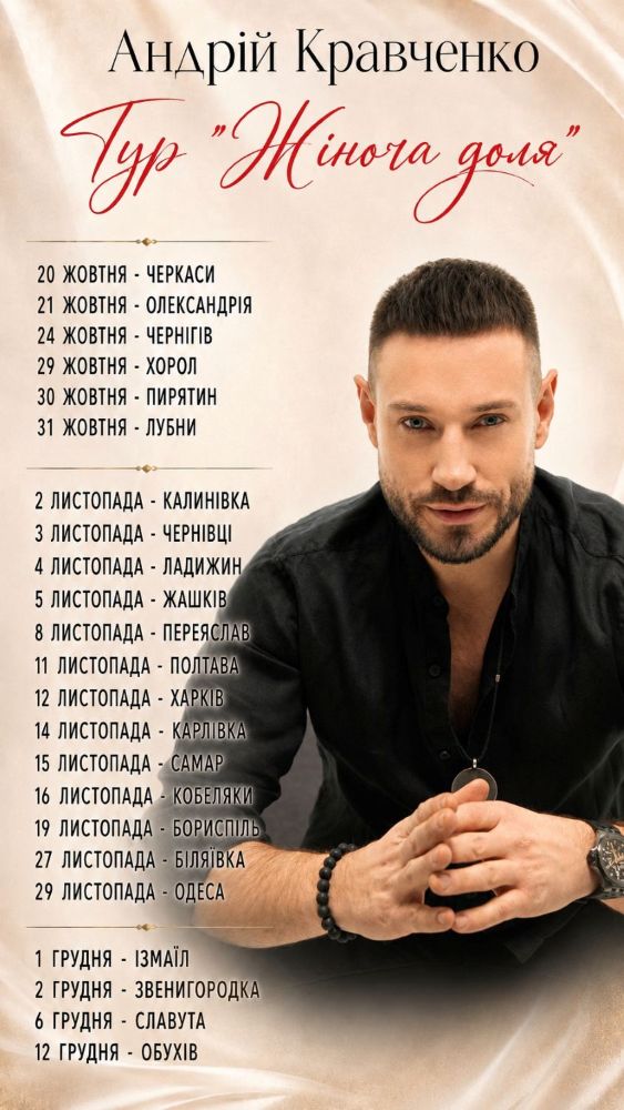 Андрій Кравченко представив пісню «Жіноча доля» та готує нову концертну програму для туру Україною