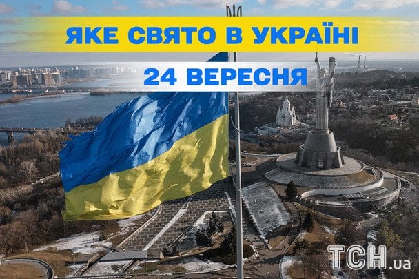 Яке 24 вересня свято — все про цей день, яке церковне свято Яке 24 вересня свято — все про цей день, яке церковне свято