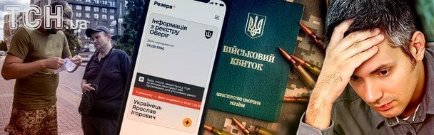 Не працює “Резерв+” на блокпосту: що робити військовозобов’язаному