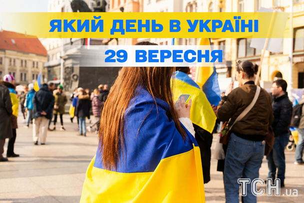 Який 29 вересня день — все про важливі події, кого вшановує церква