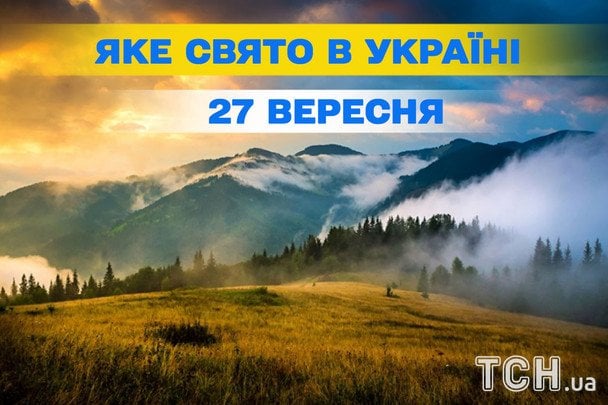 Яке 27 вересня свято — все про цей день, яке церковне свято