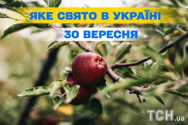 Яке 30 вересня свято — все про цей день, яке церковне свято