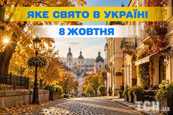 Яке 8 жовтня свято — все про цей день, яке церковне свято