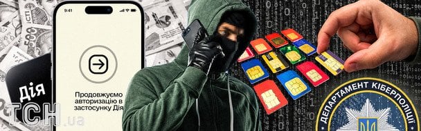 Перевірте свою стару SIM-карту: шахраї крадуть номери, заходять в "Дію" та набирають кредитів