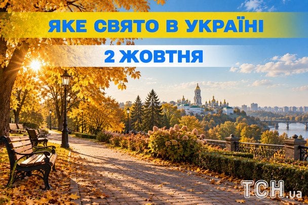 Яке 2 жовтня свято — все про цей день, яке церковне свято