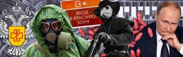 Чума у Росії: чи виробляли в РФ біологічну зброю і чому світ не вірить Кремлю Чума у Росії: чи виробляли в РФ біологічну зброю і чому світ не вірить Кремлю